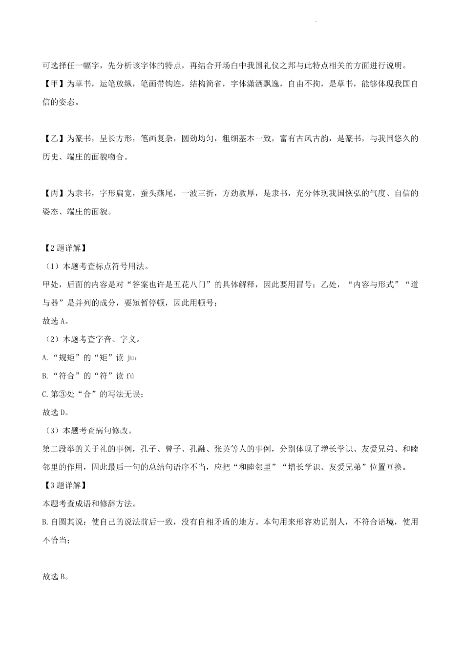 2022-2023学年北京市房山区八年级下学期期末语文试题及答案.pdf_第3页