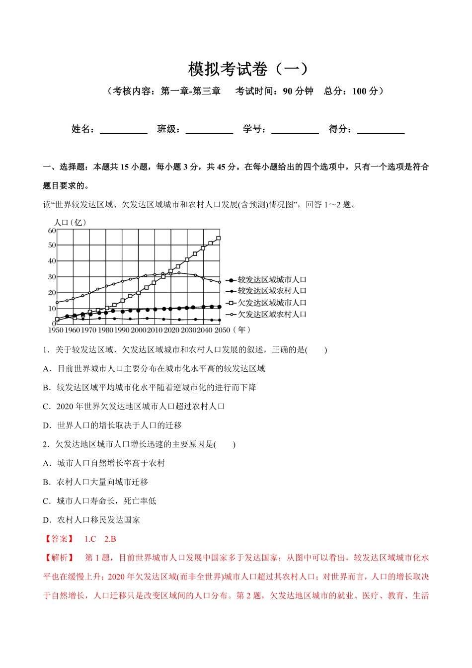 高中试卷-【新教材精创】第1-3单元测试卷 基础篇2(含答案).pdf_第1页