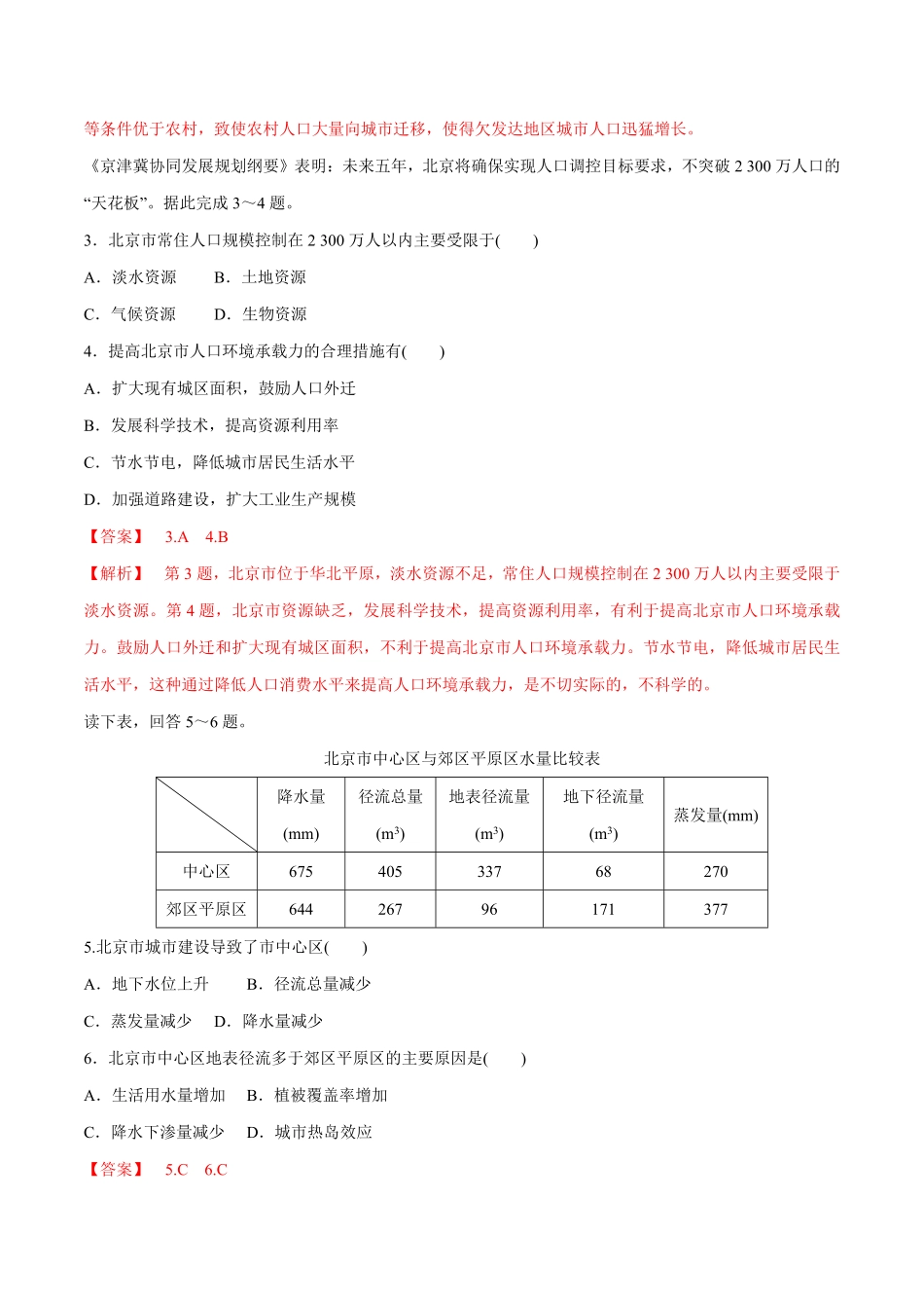 高中试卷-【新教材精创】第1-3单元测试卷 基础篇2(含答案).pdf_第2页