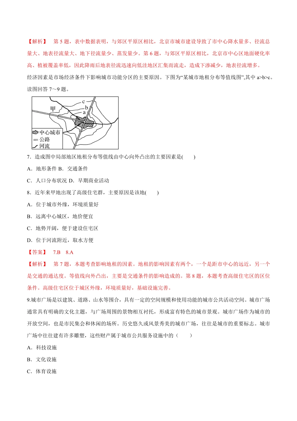 高中试卷-【新教材精创】第1-3单元测试卷 基础篇2(含答案).pdf_第3页