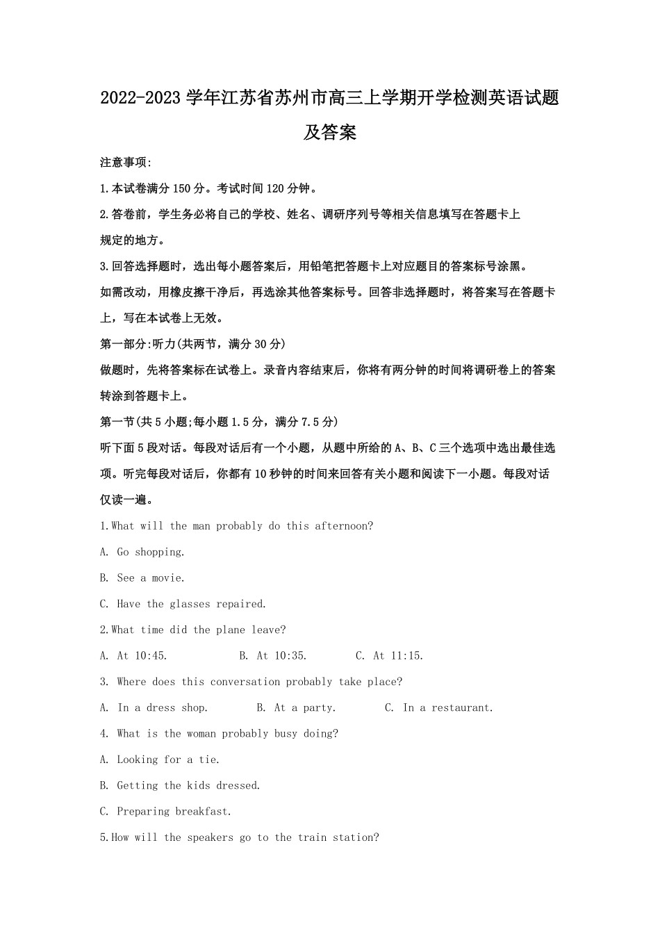 2022-2023学年江苏省苏州市高三上学期开学检测英语试题及答案.pdf_第1页