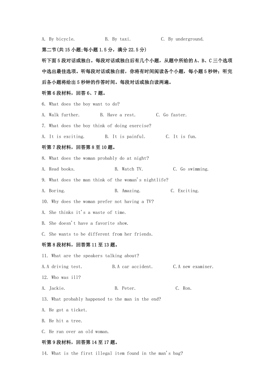 2022-2023学年江苏省苏州市高三上学期开学检测英语试题及答案.pdf_第2页