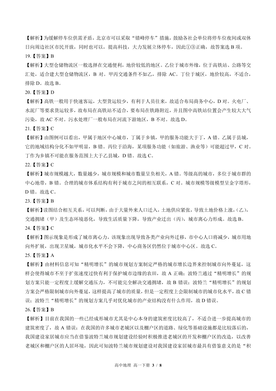 鲁教版-高中地理高一年级下册期中测试试卷03含答案在前.pdf_第3页
