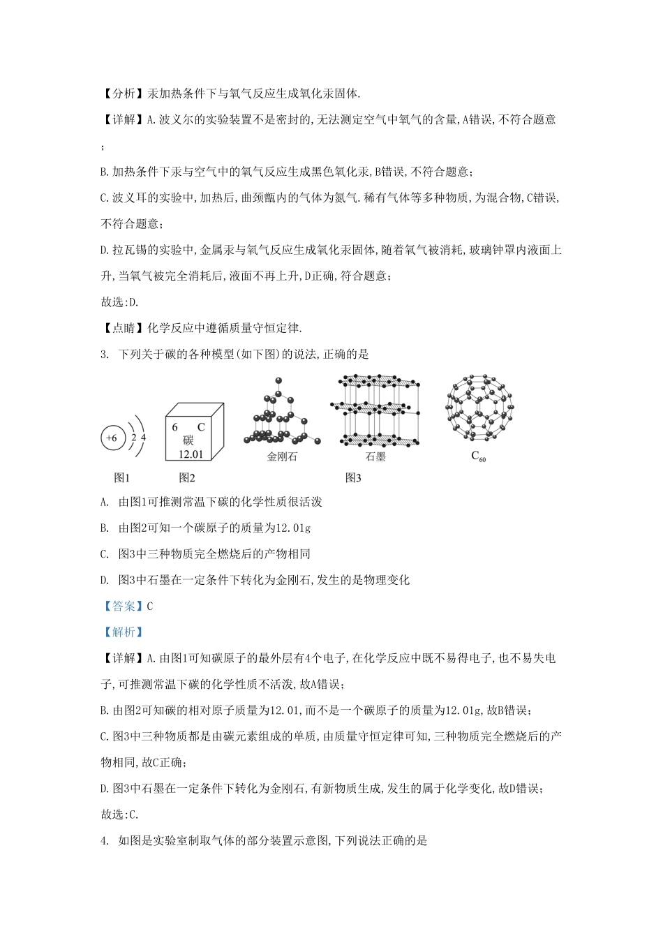 湖北省武汉市汉阳区九年级上学期化学12月月考试题及答案.pdf_第1页