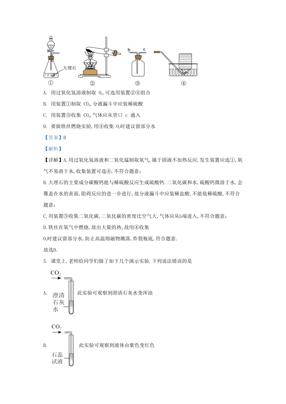 湖北省武汉市汉阳区九年级上学期化学12月月考试题及答案.pdf_第2页