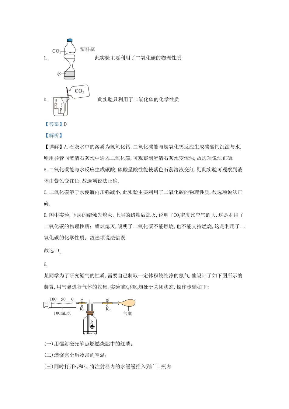 湖北省武汉市汉阳区九年级上学期化学12月月考试题及答案.pdf_第3页