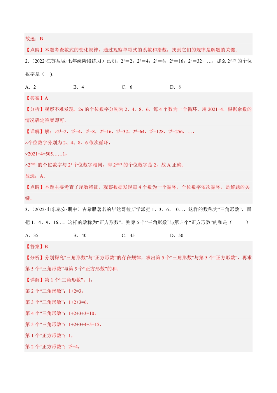 部编数学七年级上册专题07探究与表达规律八大题型专项讲练解析版含答案.pdf_第2页