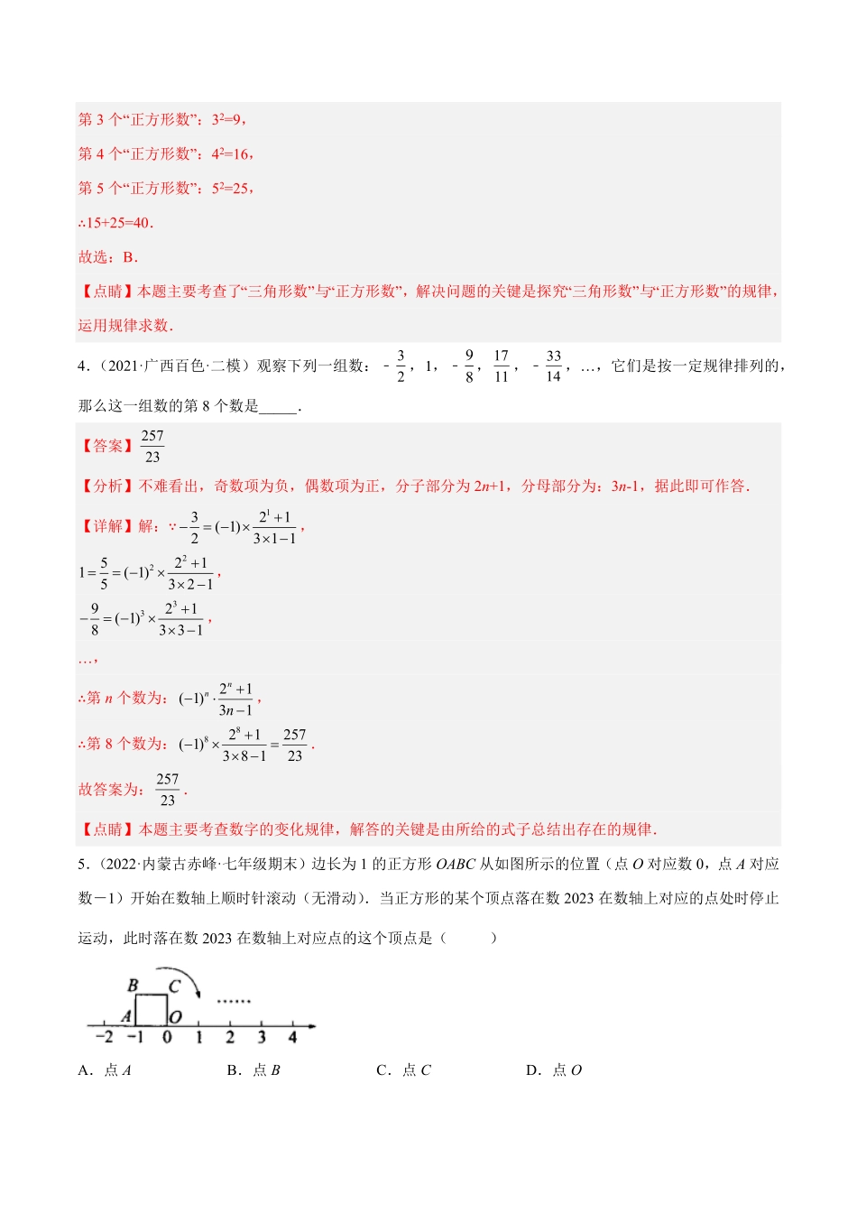 部编数学七年级上册专题07探究与表达规律八大题型专项讲练解析版含答案.pdf_第3页
