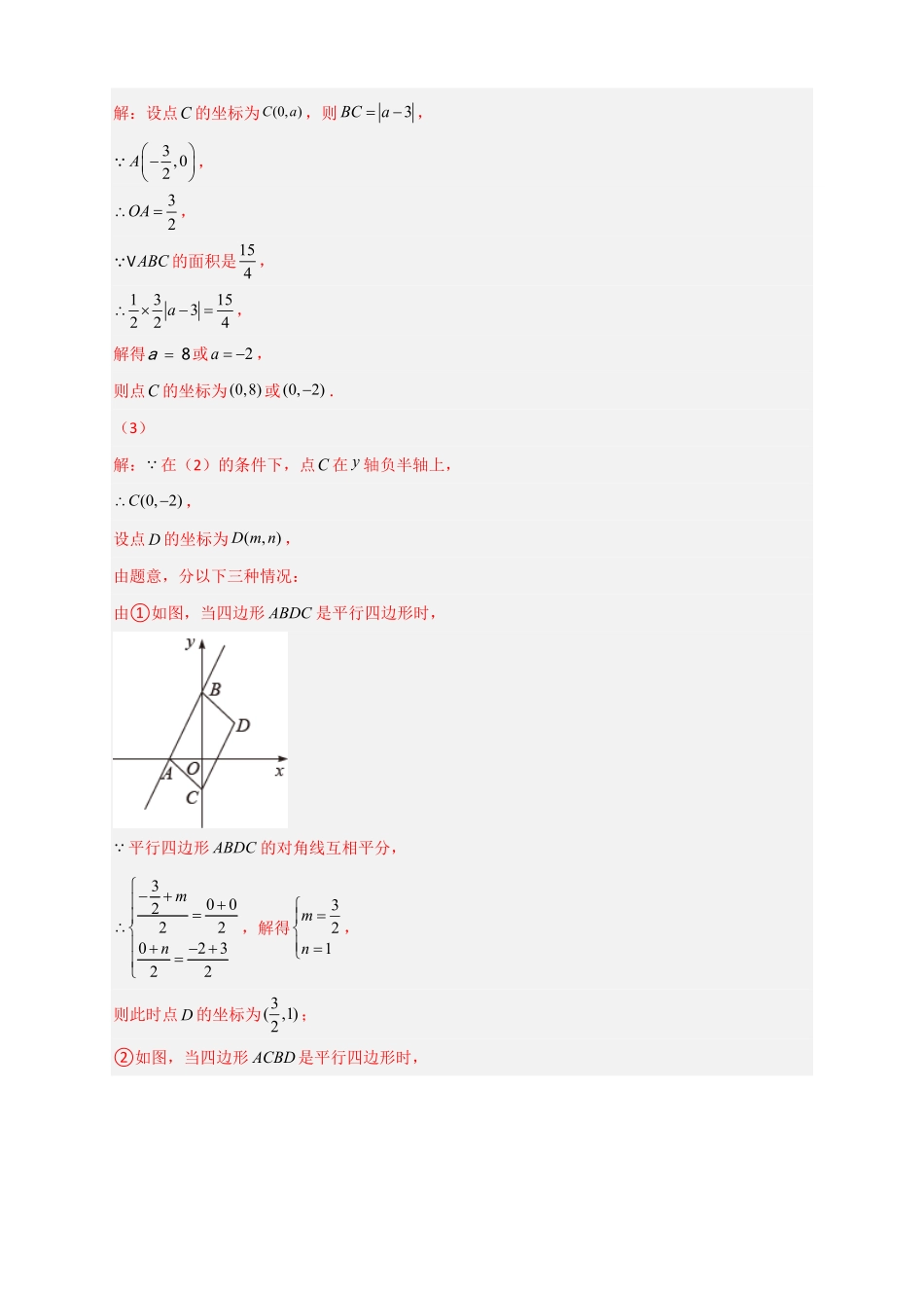 部编数学八年级下册专题38一次函数的应用之几何问题解析版含答案.pdf_第2页
