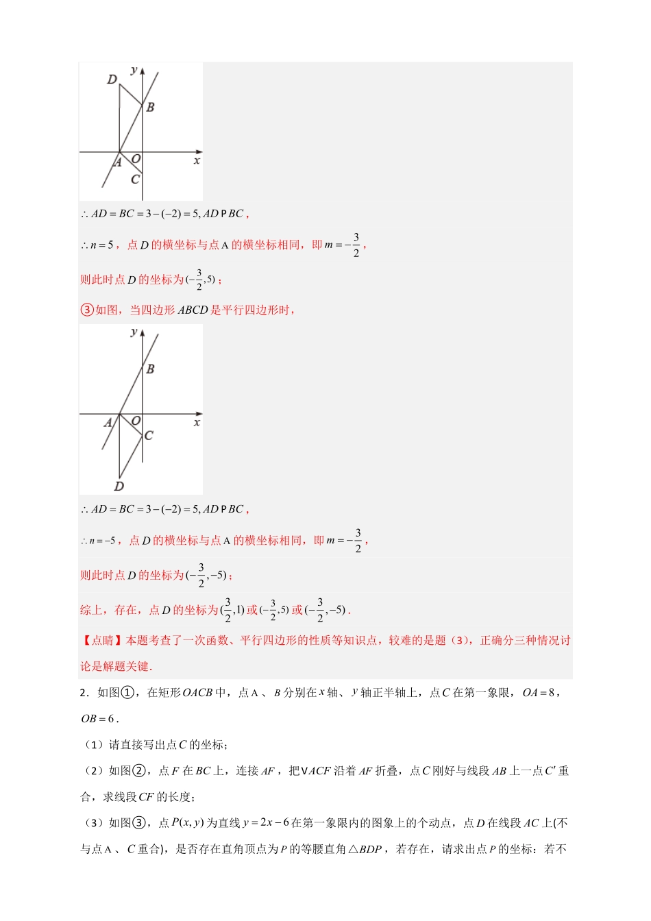 部编数学八年级下册专题38一次函数的应用之几何问题解析版含答案.pdf_第3页