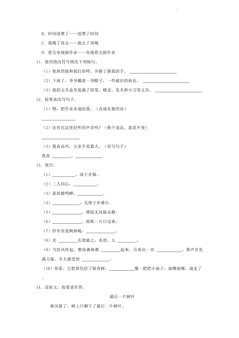 2022-2023学年福建省福州市闽清县三年级上册期末语文试卷及答案.pdf_第1页