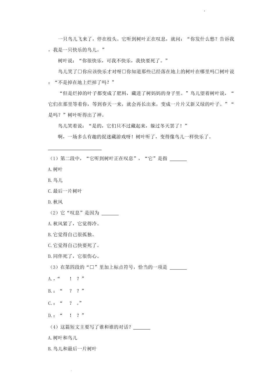 2022-2023学年福建省福州市闽清县三年级上册期末语文试卷及答案.pdf_第2页