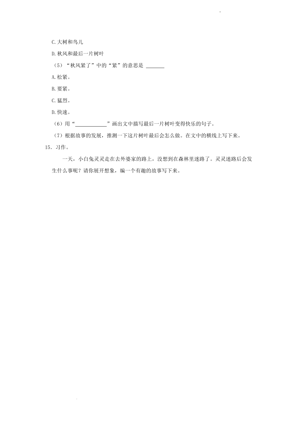 2022-2023学年福建省福州市闽清县三年级上册期末语文试卷及答案.pdf_第3页