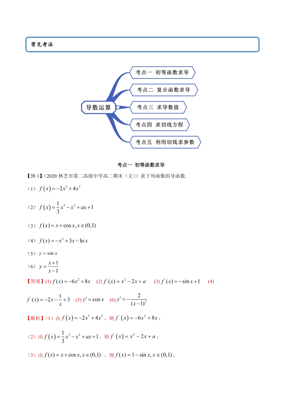 高中试卷-5.2 导数的运算精讲(含答案).pdf_第2页