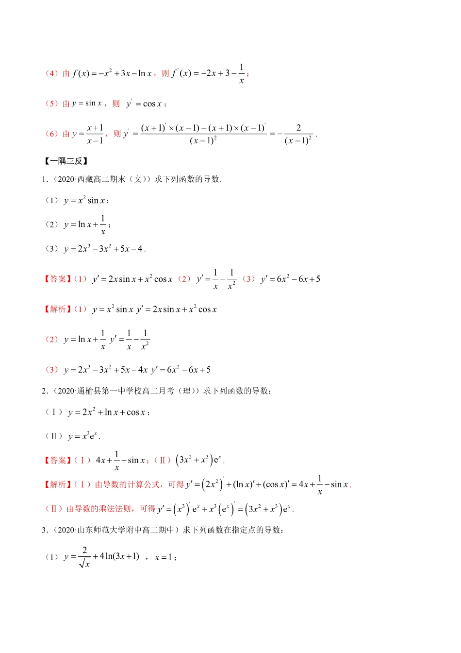 高中试卷-5.2 导数的运算精讲(含答案).pdf_第3页
