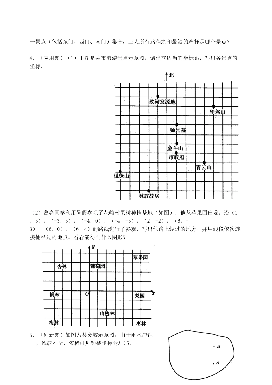 部编数学七年级下册7.2用坐标表示地理位置检测题含答案.pdf_第2页