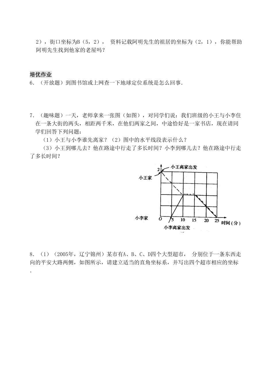 部编数学七年级下册7.2用坐标表示地理位置检测题含答案.pdf_第3页