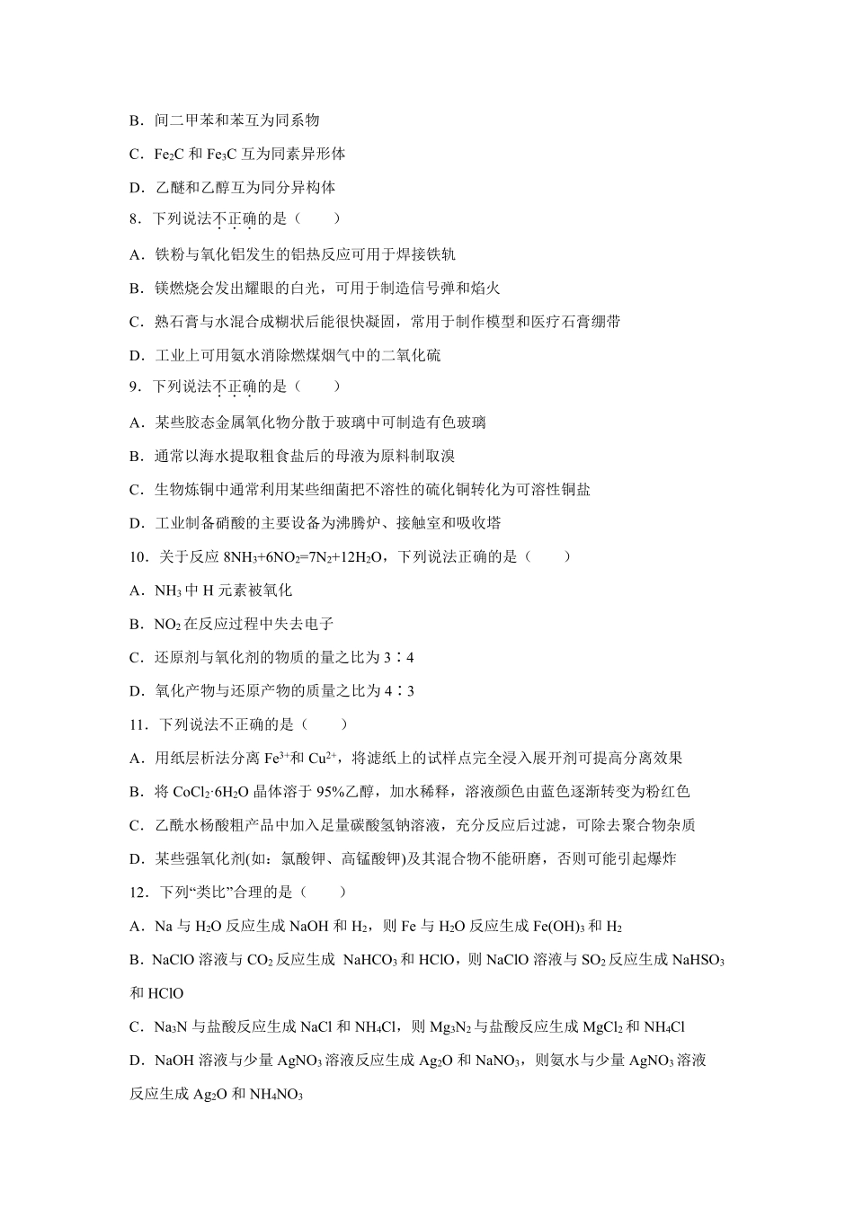 化学●浙江卷丨2021年1月浙江省普通高校招生选考科目考试化学试卷及答案.pdf_第2页