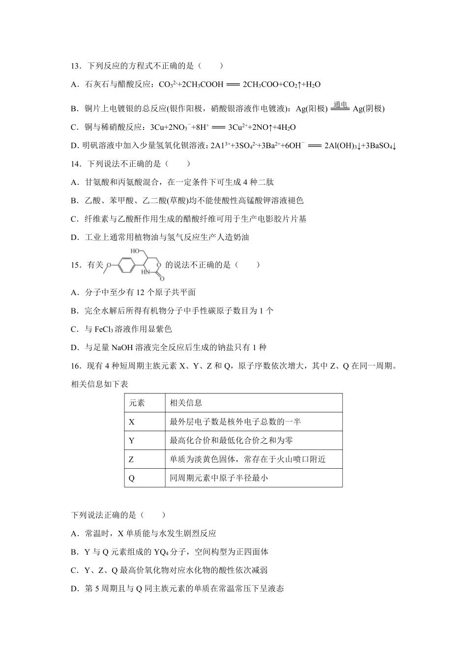 化学●浙江卷丨2021年1月浙江省普通高校招生选考科目考试化学试卷及答案.pdf_第3页