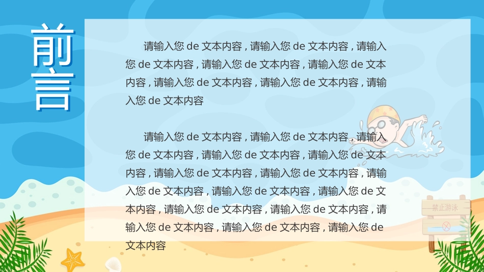 防溺水安全知识主题教育8.pptx_第2页
