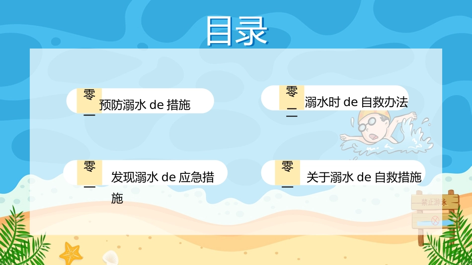 防溺水安全知识主题教育8.pptx_第3页