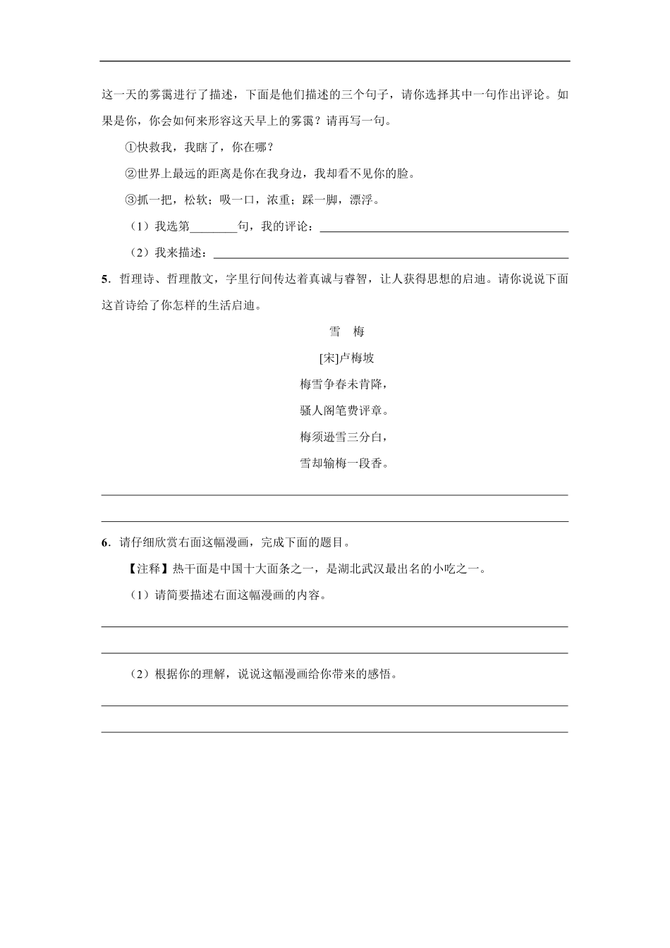 八年级上册语文部编版课时练  散文二篇-试卷配答案1.pdf_第2页