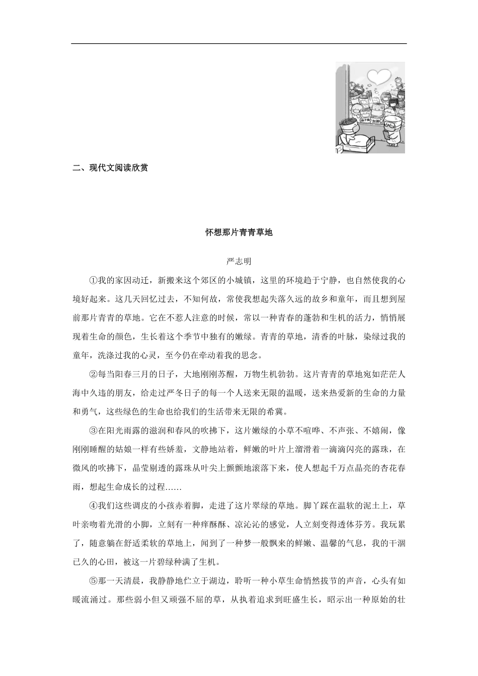 八年级上册语文部编版课时练  散文二篇-试卷配答案1.pdf_第3页