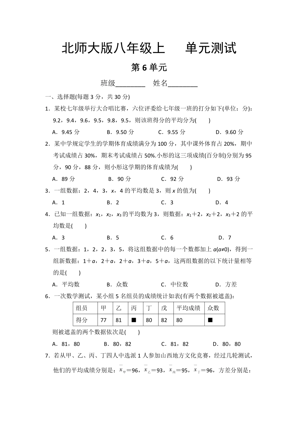 八年级数学北师大版上册第6章《单元测试》04含答案解析.pdf_第2页
