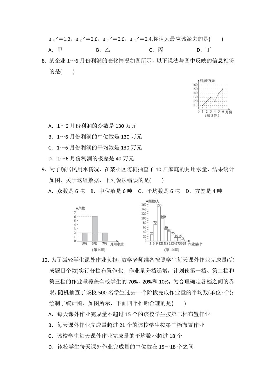 八年级数学北师大版上册第6章《单元测试》04含答案解析.pdf_第3页