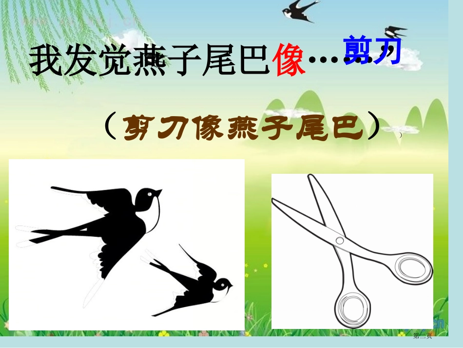 语文园地一名师优质课赛课一等奖市公开课获奖课件.pptx_第2页