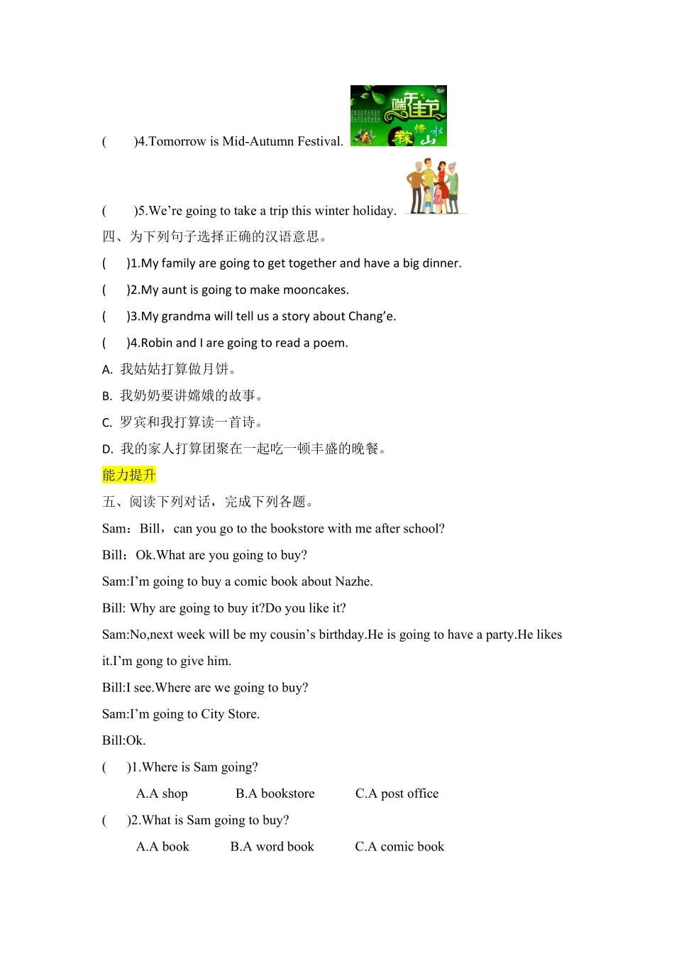 人教PEP版英语六年级上册课时练习-Unit3Myweekendplan第五课时含答案.pdf_第2页