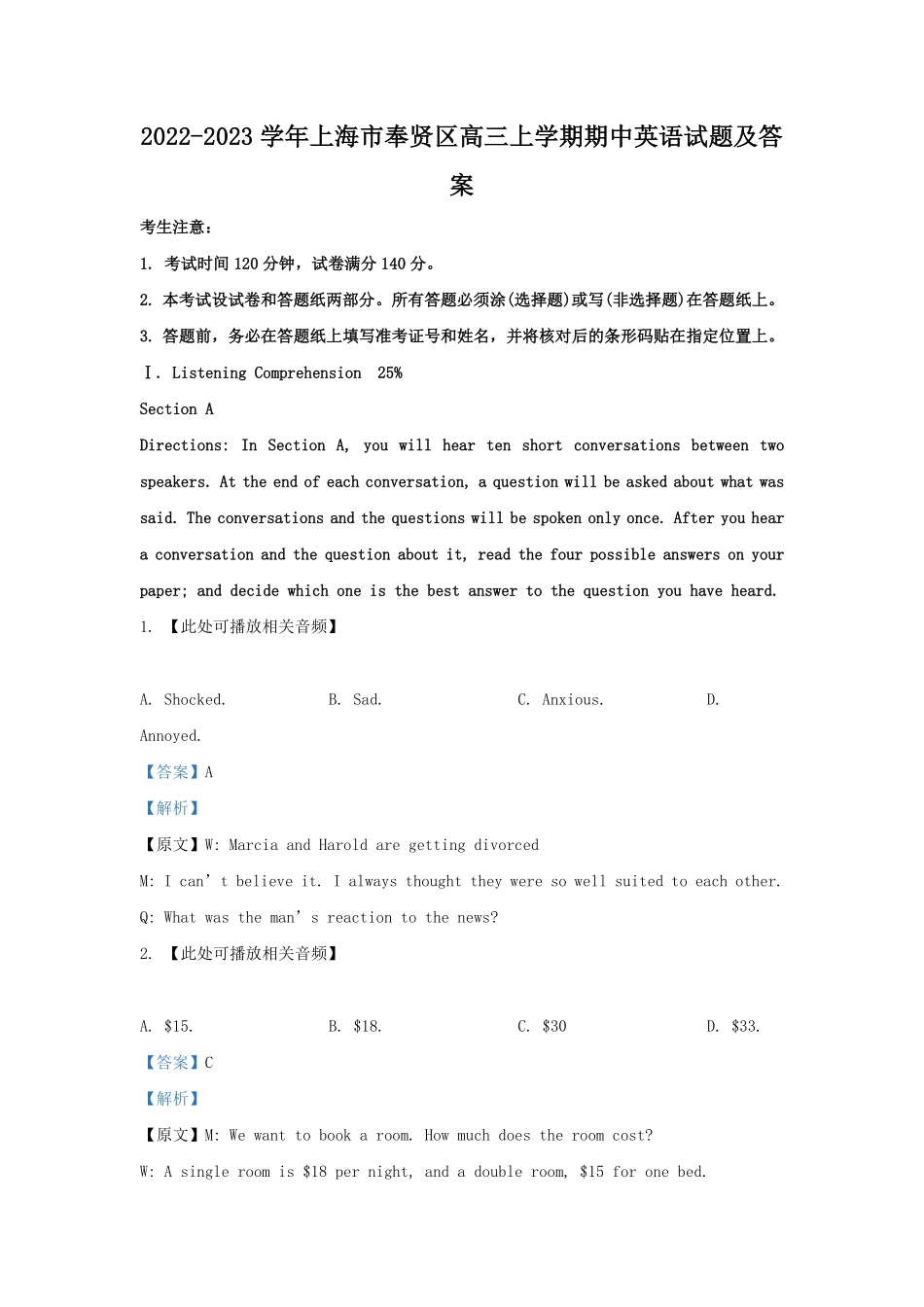 2022-2023学年上海市奉贤区高三上学期期中英语试题及答案.pdf_第1页