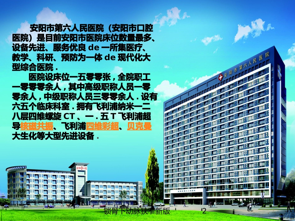 锁骨下动脉狭窄新版培训课件.pptx_第2页