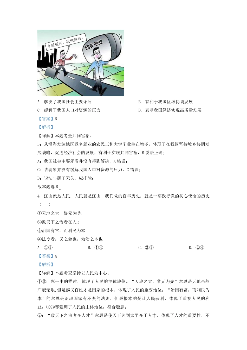 2022-2023学年天津市西青区九年级上学期道德与法治期末试题及答案.pdf_第2页