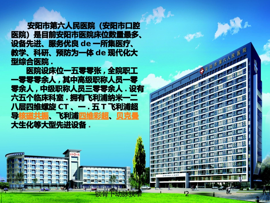 锁骨下动脉狭窄培训课件.pptx_第2页