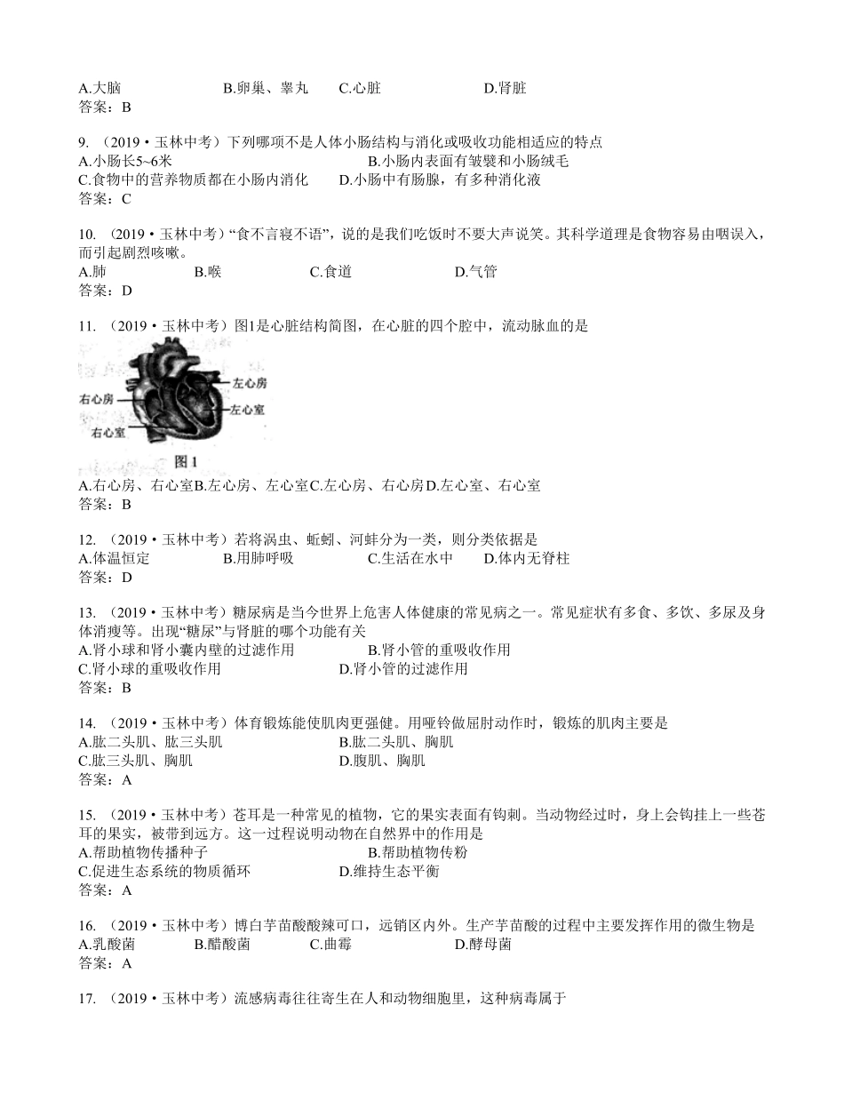 2019年广西玉林市中考生物试卷(word版，含答案).pdf_第2页