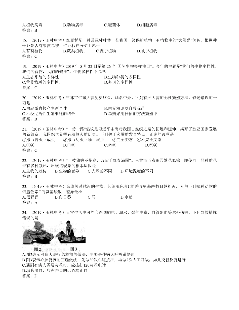 2019年广西玉林市中考生物试卷(word版，含答案).pdf_第3页
