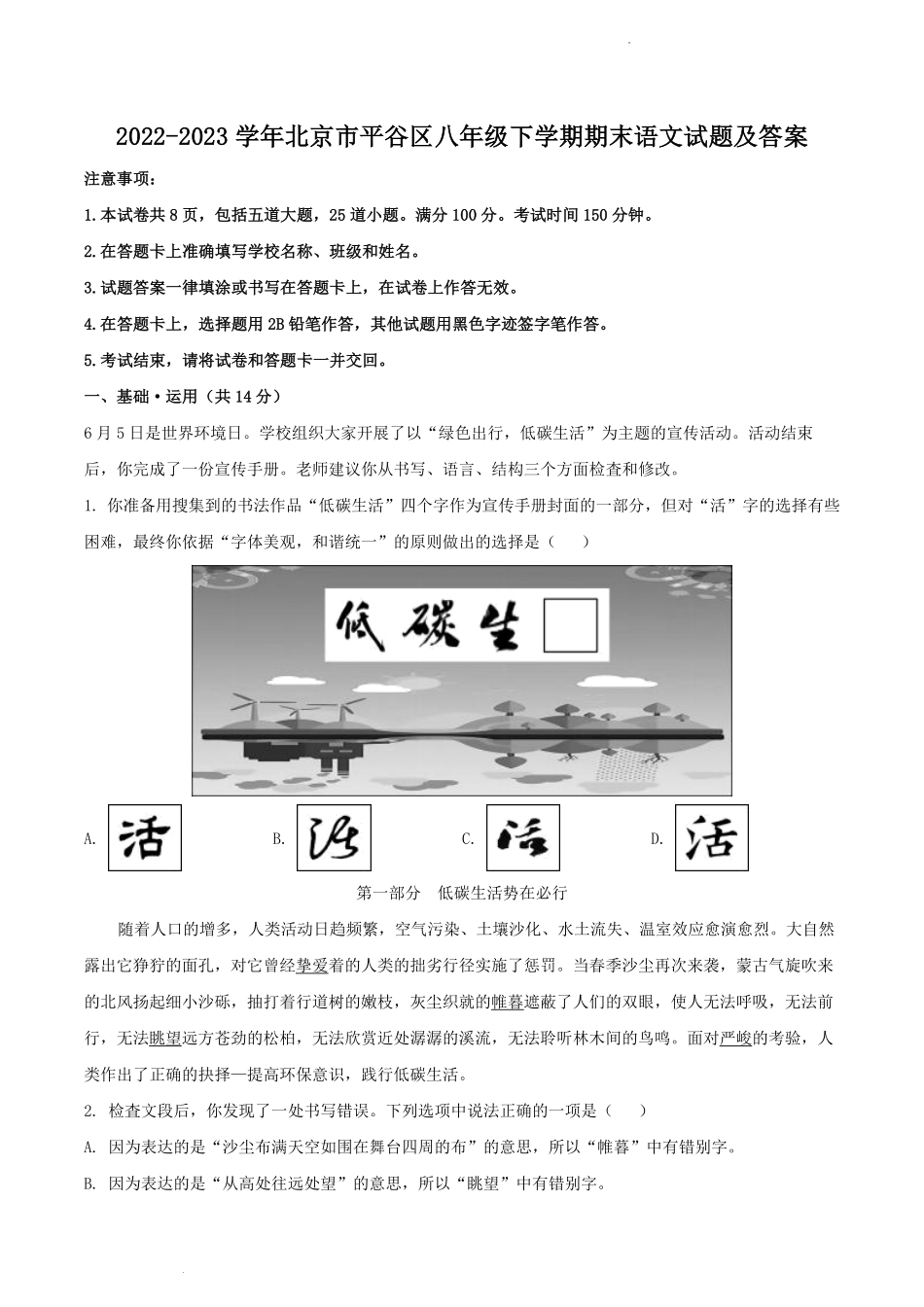 2022-2023学年北京市平谷区八年级下学期期末语文试题及答案.pdf_第1页