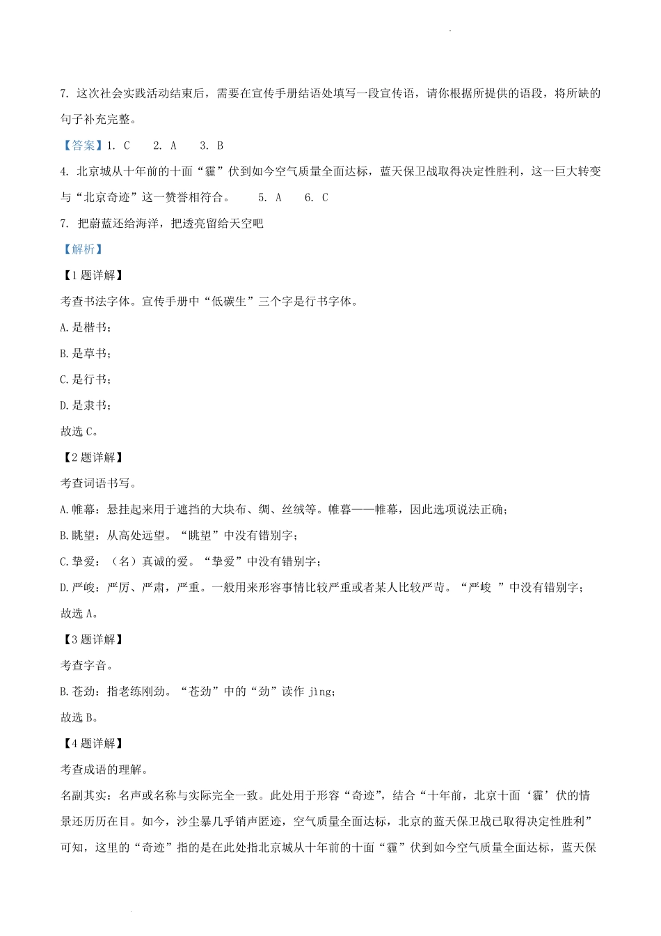 2022-2023学年北京市平谷区八年级下学期期末语文试题及答案.pdf_第3页