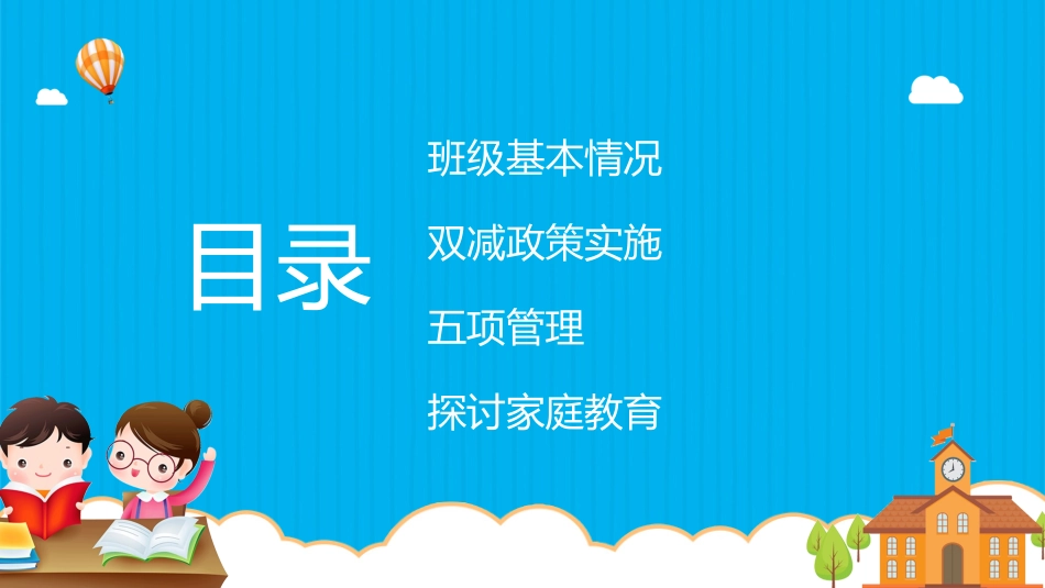 小学生开学家长会12.pptx_第3页