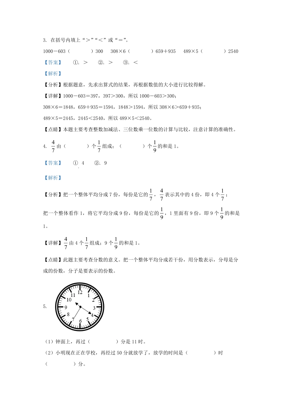 2022-2023学年福建省福州市闽清县人教版三年级上册期末考试数学试卷及答案.pdf_第1页