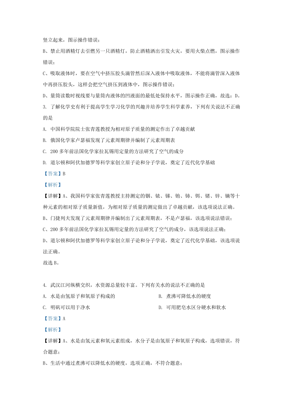 湖北省武汉市洪山区九年级上学期化学期中试题及答案.pdf_第1页