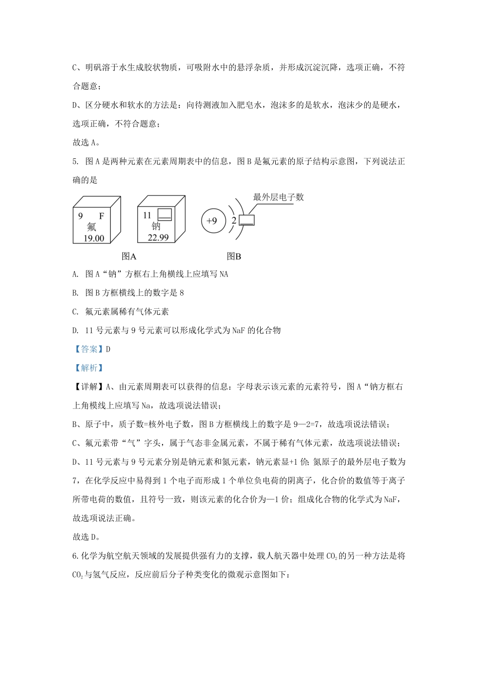 湖北省武汉市洪山区九年级上学期化学期中试题及答案.pdf_第2页