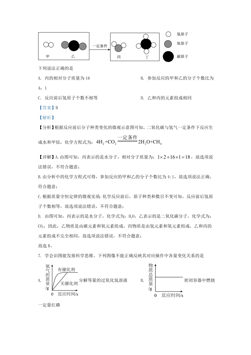 湖北省武汉市洪山区九年级上学期化学期中试题及答案.pdf_第3页