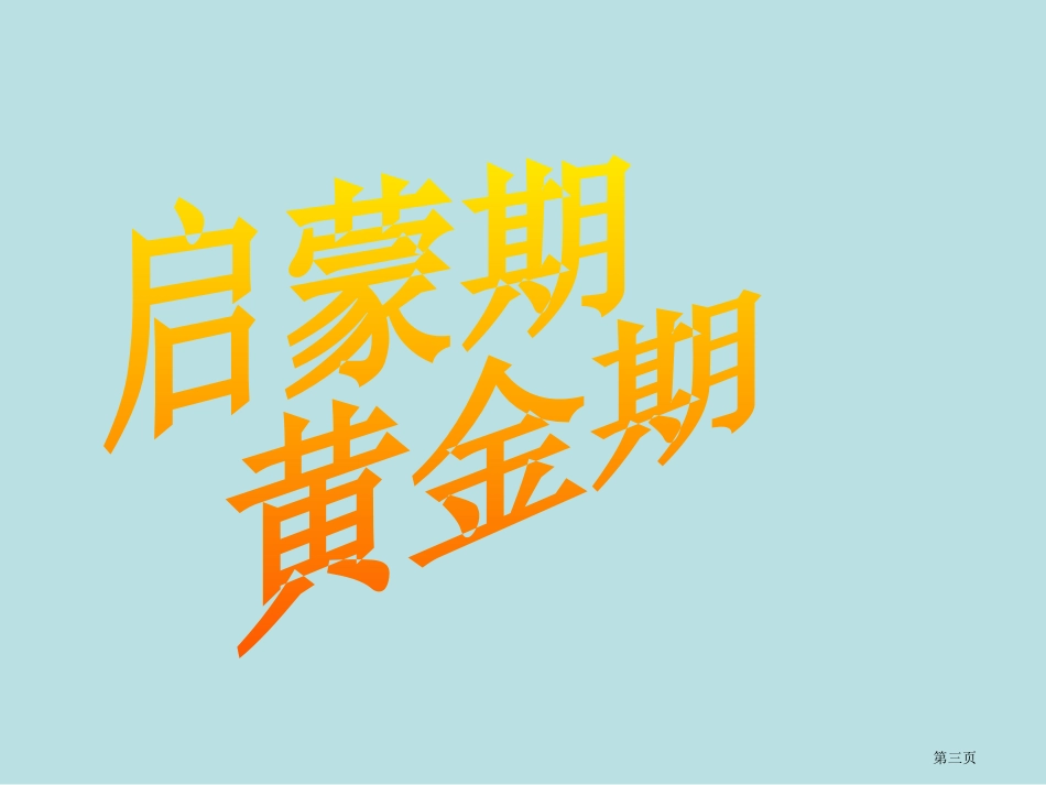 英语学习分享名师优质课赛课一等奖市公开课获奖课件.pptx_第3页