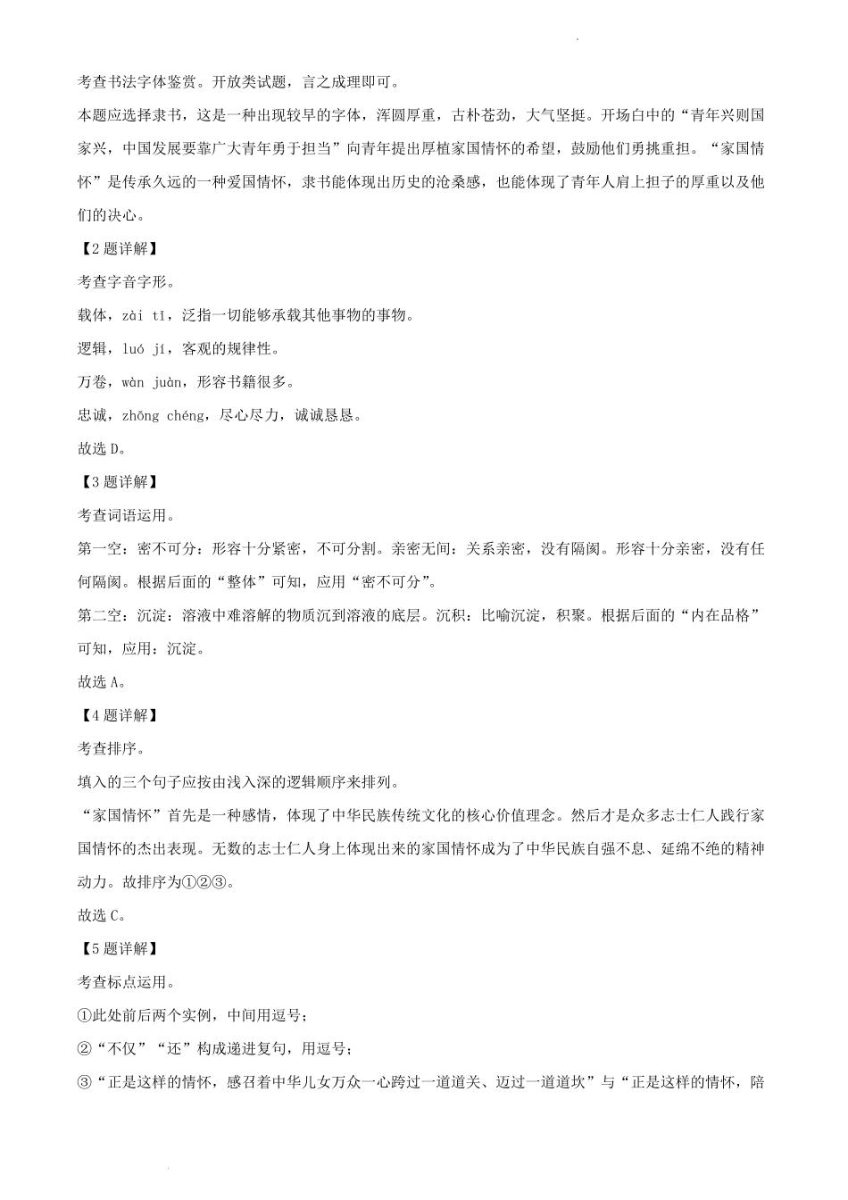 2022-2023学年北京市昌平区八年级下学期期末语文试题及答案.pdf_第3页