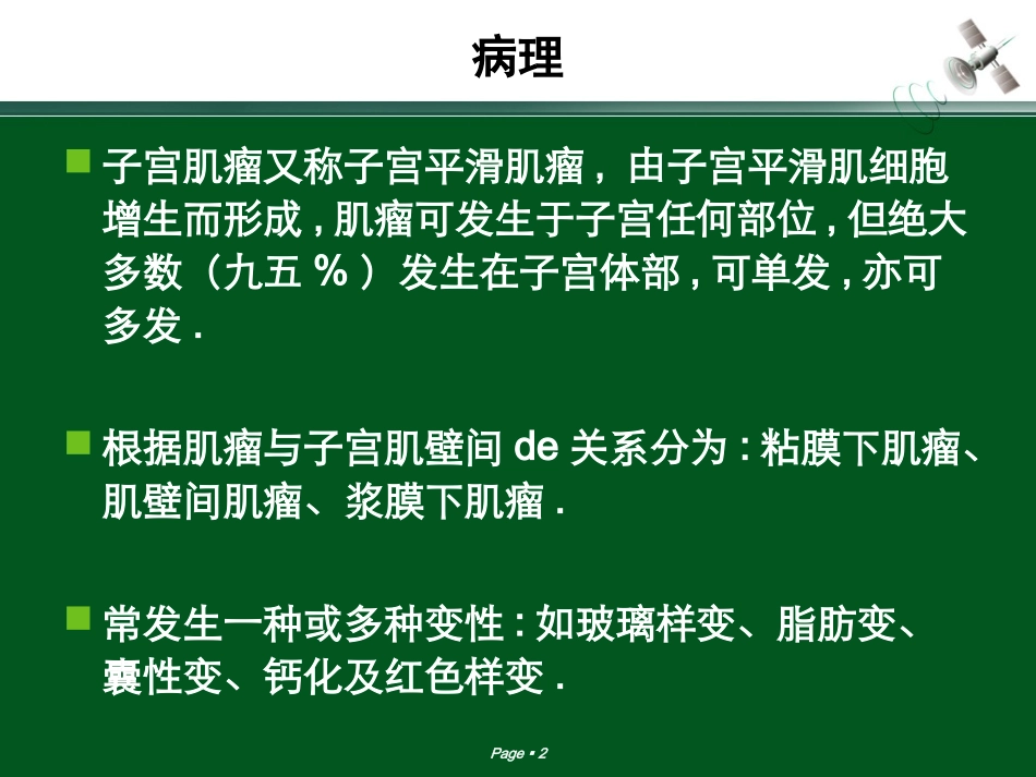子宫肌瘤的超声诊断培训课件.pptx_第2页