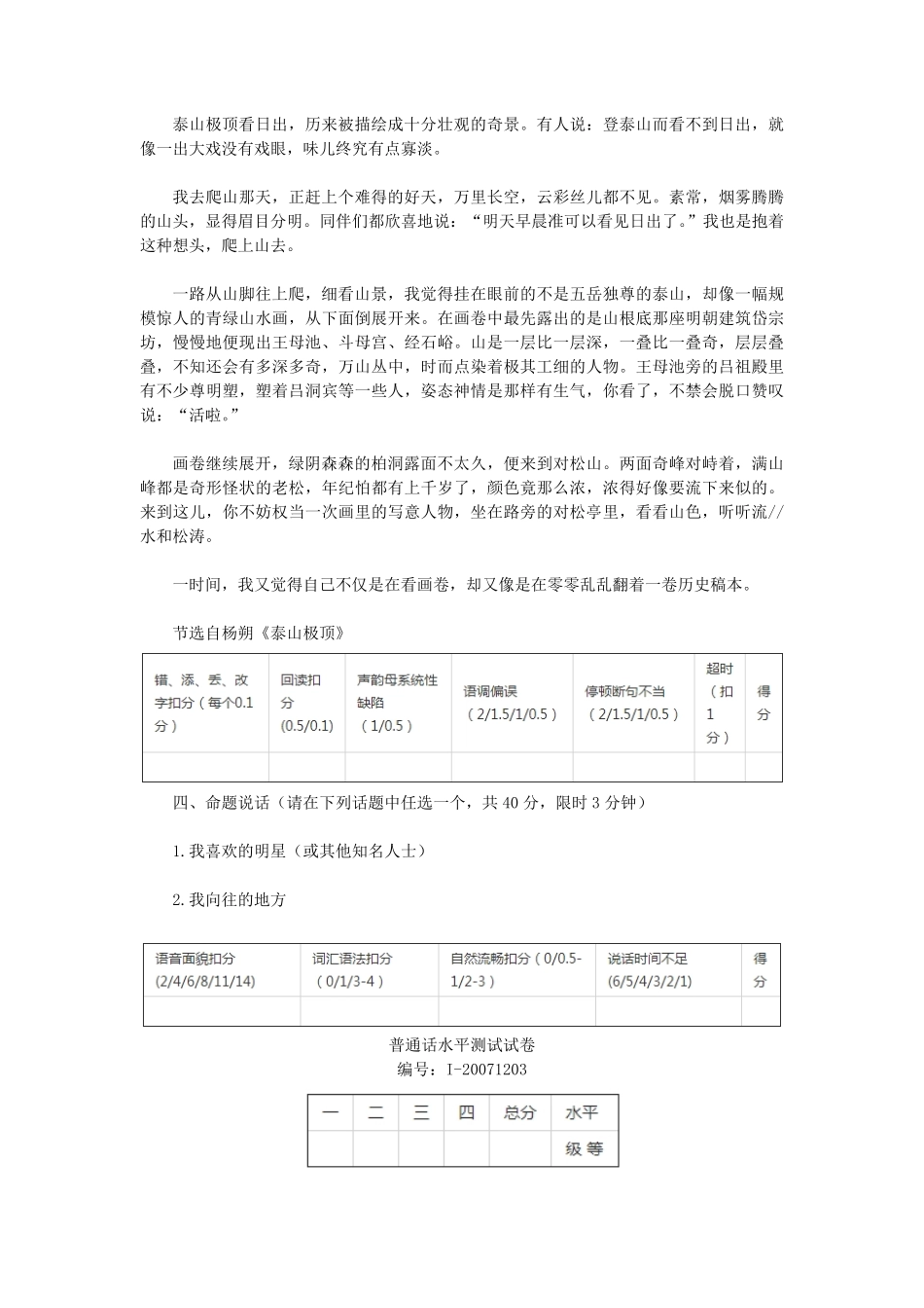 2022上半年普通话等级考试真题.pdf_第2页