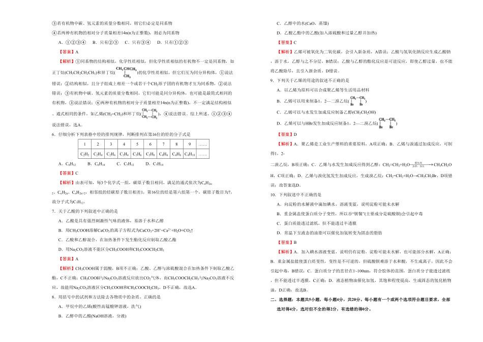 高中试卷-【原创】必修第二册第七单元有机化合物达标检测卷 A(含答案).pdf_第2页