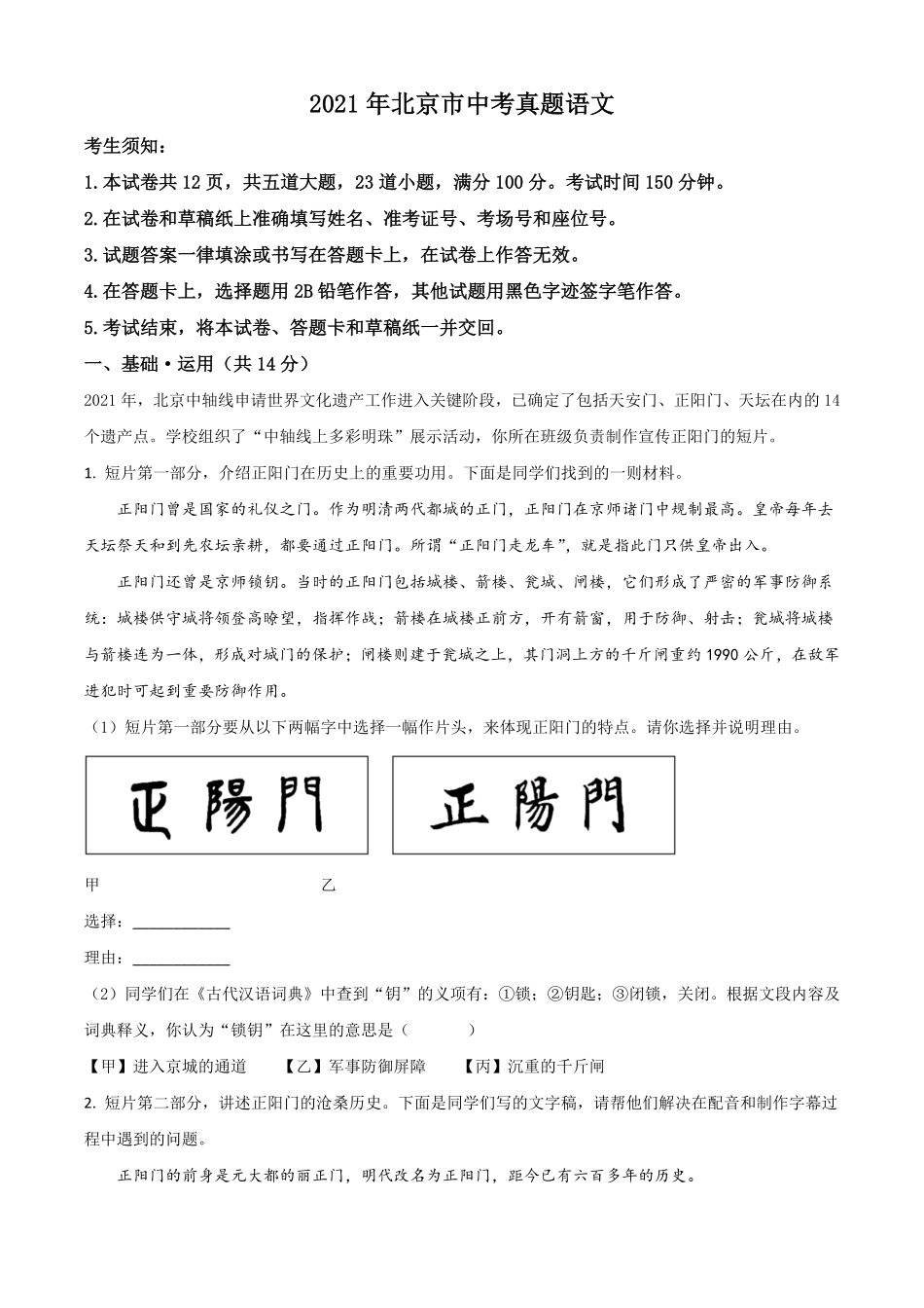 北京市2021年中考语文试卷解析版.pdf_第1页